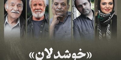 سعید پورصمیمی، الهام پاوه‌نژاد، مسعود کرامتی به صحنه می‌روند
