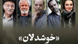 سعید پورصمیمی، الهام پاوه‌نژاد، مسعود کرامتی به صحنه می‌روند
