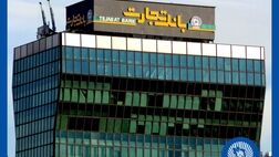 گزارشی جامع از عملکرد تسهیلاتی بانک تجارت در سال «مهار تورم و رشد تولید»
