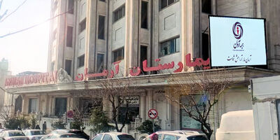 همکاری بیمه آرمان و بیمارستان آرمان برای تامین آینده ای مطمئن برای نوزادان و حمایت از کارکنان
