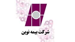 نرخ سود قطعی اندوخته بیمه نامه های ذخیره دار بیمه نوین اعلام شد
