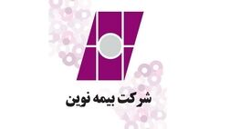 نرخ سود قطعی اندوخته بیمه نامه های ذخیره دار بیمه نوین اعلام شد

