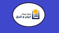 دلایل تاخیردرثبت افزایش سرمایه لیزینگ ایران وشرق مشخص شد