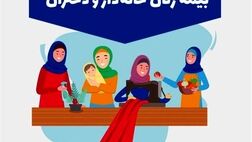 
بیمه زنان خانه‌دار از ۵۱۱ هزار نفر گذشت