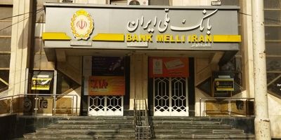 بخشودگی وجه التزام تسهیلات بانک سپه تا سقف 7 میلیارد ریال
