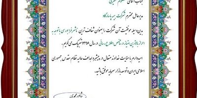 بیمه پاسارگاد شفاف ترین ناشر فرابورسی شد

