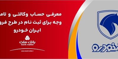 بانک ملت برترین بانک ایران در بازده فروش و هفتمین شرکت برتر کشور معرفی شد
