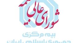 مکمل آیین‌نامه ضوابط مربوط به بیمه مشترک