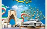 قرعه‌کشی کمپین فجر مهدوی
