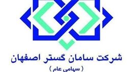 سامان گستر اصفهان مدیرعامل خود را شناخت