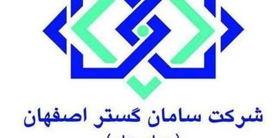 سامان گستر اصفهان مدیرعامل خود را شناخت