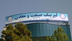 لیزینگ‌ صنعت و معدن به ازای هرسهم ۱۷۵ ریال سود نقدی برای سهامداران در نظر گرفت