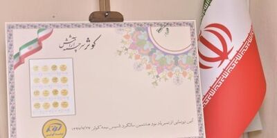 از تمبر اختصاصی شرکت بیمه‌ کوثر رونمایی شد