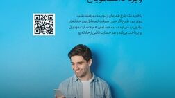 بیمه سامان، موبایل دانشجویان را تحت پوشش قرار می دهد