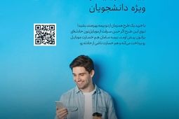 بیمه سامان، موبایل دانشجویان را تحت پوشش قرار می دهد