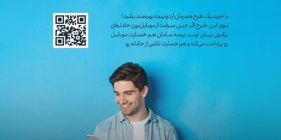 بیمه سامان، موبایل دانشجویان را تحت پوشش قرار می دهد