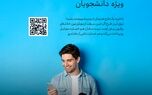 بیمه سامان، موبایل دانشجویان را تحت پوشش قرار می دهد