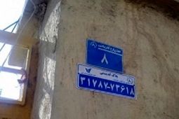 ناخوانا بودن پلاک ساختمان‌ها و از دست رفتن فرصت‌های امدادی
