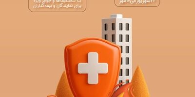 فروش ویژه محصولات بیمه نوین در جشنواره فروش ویژه تابستانه
