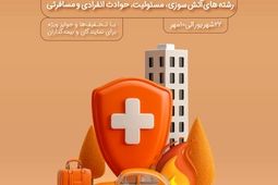 فروش ویژه محصولات بیمه نوین در جشنواره فروش ویژه تابستانه
