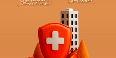 فروش ویژه محصولات بیمه نوین در جشنواره فروش ویژه تابستانه
