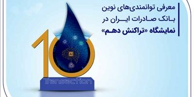 ​بانک صادرات ایران، برنده جایزه ملی مدیریت مالی ایران شد
