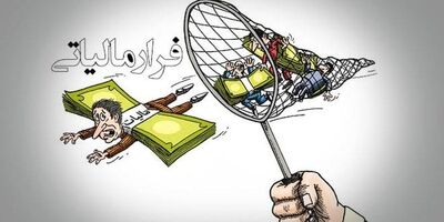 شناسایی ابربد‎هکار مالیاتی با ۱۵ سال فرار مالیاتی
