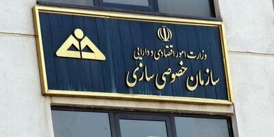 چراغ عرضه املاک در سازمان خصوصی‌سازی روشن شد