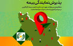 پذیرش نمایندگی بیمه کارآفرین