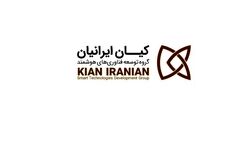 درآمدهای عملیاتی گروه توسعه فناوری‌ های هوشمند کیان ایرانیان  ۲۵ درصد رشد کرد


