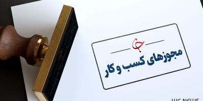 ۱۰ مورد تخلف رایج در حوزه مجوز‌های کسب و کار اعلام شد