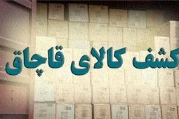 کشف ۱۵۰ میلیارد غذای حیوانات قاچاق در تهران
