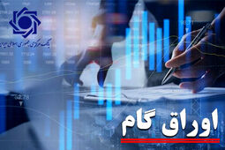 تامین مالی بدون چاپ پول؛ اوراق گام چگونه قفل نقدینگی تولید را باز می‌کند؟