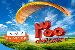 پرداخت وام ۳۰۰ میلیون تومانی بانک ملی ایران بدون چک، سفته و گواهی کسر از حقوق
