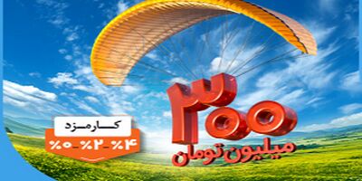 پرداخت وام ۳۰۰ میلیون تومانی بانک ملی ایران بدون چک، سفته و گواهی کسر از حقوق
