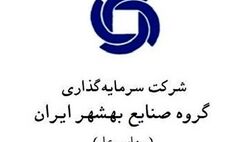 مهدی آزادواری مدیرعامل شرکت سرمایه گذاری گروه صنایع بهشهر ایران شد