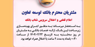 امیرهوشنگ عصارزاده به‌عنوان مدیرعامل بانک توسعه تعاون منصوب شد
