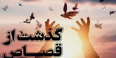 شمارش معکوس برای اجرای حکم قصاص پدر
