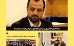 صد و هشتاد و نهمین شماره نشریه بیمه‌آسیا منتشر شد
