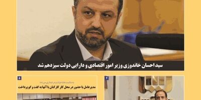 صد و هشتاد و نهمین شماره نشریه بیمه‌آسیا منتشر شد