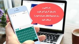 سامانه پیامکی ارسال رمز پویا (یکبار مصرف) در بانک صادرات ایران عملیاتی شد