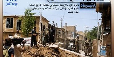 8 تیرماه، روز مبارزه با سلاح شیمیایی و میکروبی
