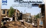 8 تیرماه، روز مبارزه با سلاح شیمیایی و میکروبی
