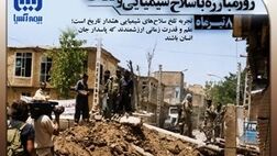 8 تیرماه، روز مبارزه با سلاح شیمیایی و میکروبی
