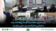 دومین دوره آموزشی تخصصی تکافل ویژه مدیران صنعت بیمه