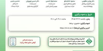 کارگاه آموزشی «چارچوب‌های بین‌المللی ارزیابی ریسک در پروژه‌های فراساحلی در حال ساخت و نصب»
