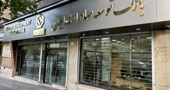 افزایش 57 درصدی تسهیلات بانک توسعه صادرات ایران به شرکت های کوچک و متوسط