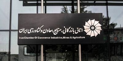 انتخابات اتاق‌های بازرگانی ۱۰ اسفند برگزار می‌شود