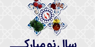 پیام تبریک مدیرعامل بیمه تعاون به مناسبت نوروز باستانی