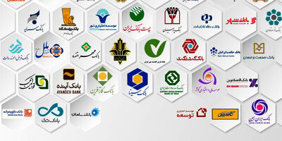 برترین بانک ها در ارایه تسهیلات اعطایی به اشخاص مشخص شدند